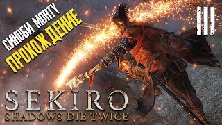 Гэнитиро Асина и Обезьяны ► SEKIRO: Shadows Die Twice ► Прохождение #3 Гэнитиро Асина и Обезьяны ► SEKIRO: Shadows Die Twice ► Прохождение #3