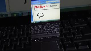 Ms Word Bhediya 🐐 Shortcut Key Trick#msword #trick #windows #pc #laptop #viral#reels #shorts