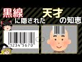 【ゆっくり科学解説】天才の土産!バーコードはどんな仕組みで動いている?