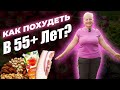 Как похудеть в 55+ лет? КЕТО после 50 лет. Мать Жирухи