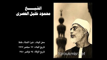 الشيخ محمود خليل الحصرى #تلاوة رائعة جدا #سورة_الاحزاب @ من تسجيلات الاذاعة الخارجية @ نادرة جدا