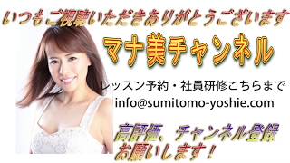 毎月開催！マナープロクラス＆男女参加のテーブルマナー　～自分を磨き品格UP！自分をクラスアップさせる、すぐにデキる簡単マナーの法則がたくさん♡ぜひ男性も女性もマナ美先生に会いにきてくださいね！