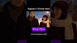 #астрология #знакизодиака #отношения #любовь #психология #совместимость #жизнь #созвездия #звезды