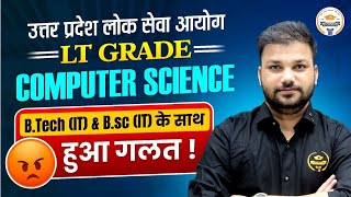 UPPSC LT Grade Computer Science – B.Tech IT & B.Sc IT के साथ हुआ अन्याय By Er. Sanjay Sir