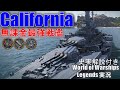 【PS4:WoWS】真珠湾から復活した戦艦Califolnia(カリフォルニア)･無課金でも入手可能な最強プレ戦艦！