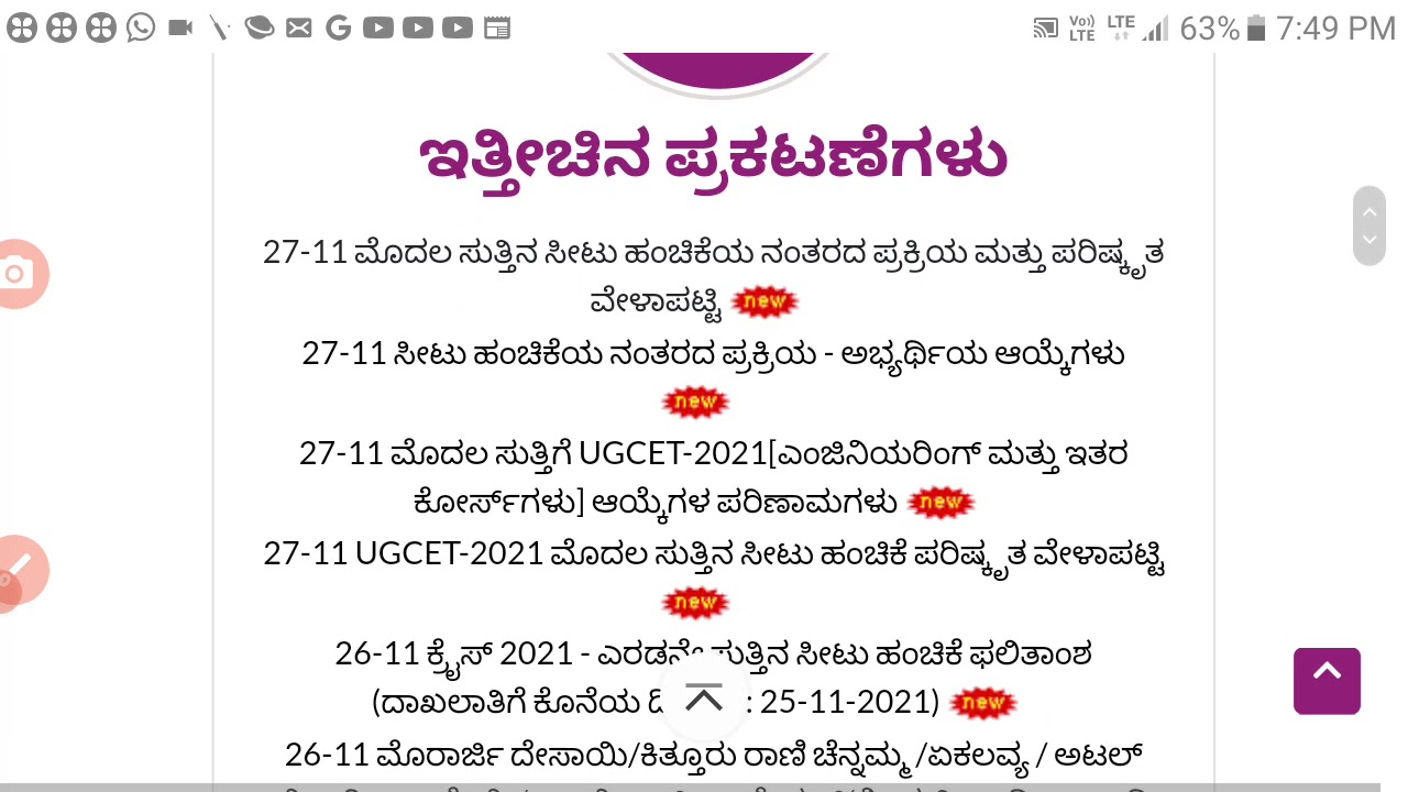 KCET 2021 First round Re schedule time table/