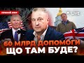 🔥ТАБАХ: БАЙДЕН НЕ ХОЧЕ ПЕРЕМОГИ УКРАЇНИ? Що входить в 60 МЛДР допомоги від США? | Новини.LIVE