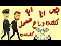 مهرجان والظابط ابو نجمه كبس علي القمه حمو بيكا 