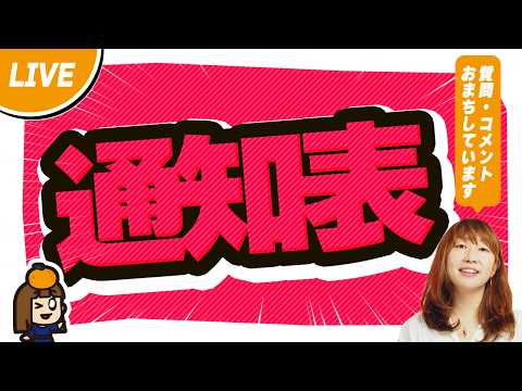 【LIVE】通知表のウラ側 — 個人面談で先生に聞くべきたった1つのこと
