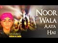 Noor wala aaya hai  naats 2019  farhan ali qadri special naat  ramadan