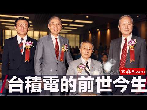 一顿不到400块的早餐，怎么换来全球第6大公司？台积电的前世今生。东亚半导体八部曲之五｜艾森 Essen