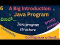 Java program structure in Telugu | Comments in java Telugu | println in java Telugu | Java course