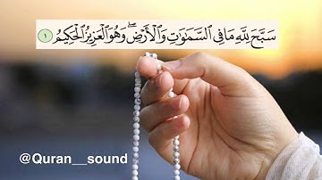 القارئ وديع اليمني - سورة الحديد