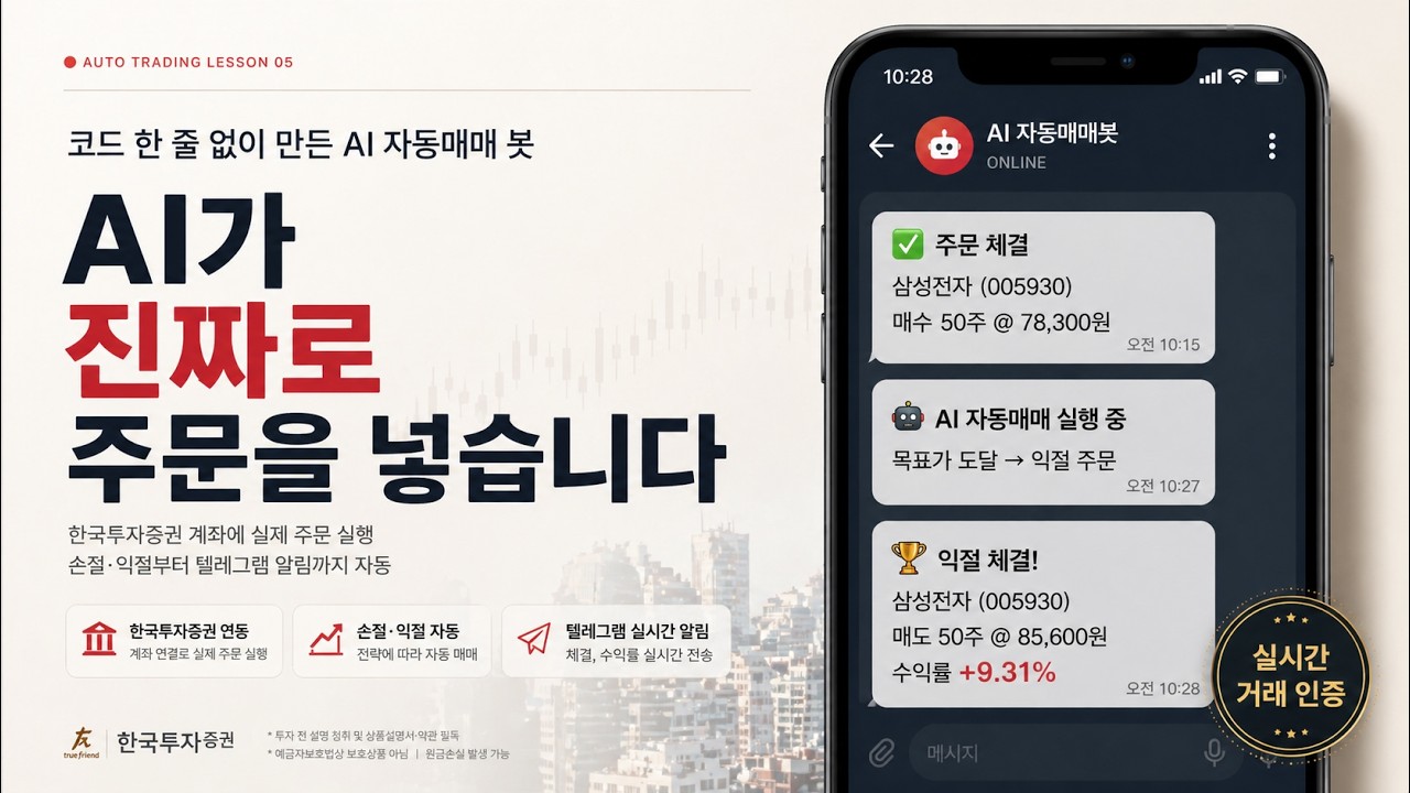 증권사와 API 연결 방법(자동매매법) feat. 한국투자증권