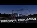 Trainz12 | Краснодар-1 - Горячий Ключ на ЭД9М-0074