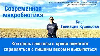 Контроль глюкозы  в крови помогает справляться с лишним весом и высыпаться