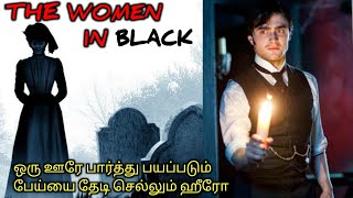 பார்த்தாலே சாவு பதறவைக்கும் கருப்பு பேய்|TVO|Tamil Voice Over|Dubbed Movies Explanation|Tamil Movies
