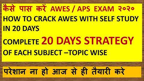 how to qualify awes in 20 days | 20 days strategy of each subject to crack awes