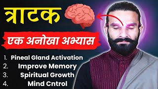 त्राटक करने की सही विधि / Tratak A Powerful Concentration Technique