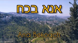 Ana Bekoach - אנא בכח (detalhado e legendado em português)