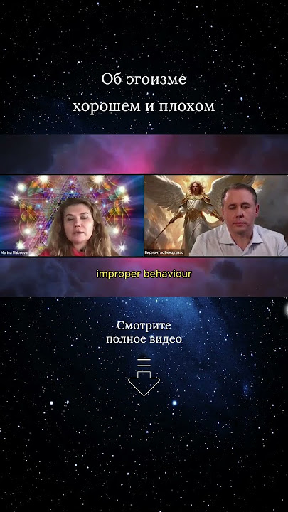 ☝️ About EGOISM good and bad ‼️💞🎞️ Fragment of the broadcast with ARCHANGEL MICHAEL 🌟