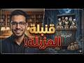 فخ المزابلة وشيوخ التبرير كيف فضحهم عبد الله الشريف تحليل ناري