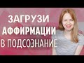 5 правил работы с аффирмациями для исполнения желаний