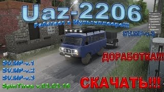 SpinTires 03.03.16-Uaz-2206-SV.MP-v.3 ДОРАБОТКА!!!(Скачать!!!) Работает в мультиплеере!!!(, 2016-05-26T10:47:07.000Z)