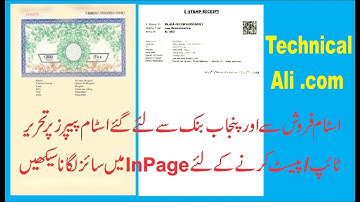 How to Put the Size of the Stamp Paper in Inpage | Inpage Min Stamp Paper Ka Size Lagane Ka Tarika