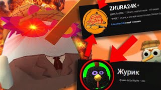 картинка: 😱КЛОНЫ ZHURA24K В ЮТУБЕ!