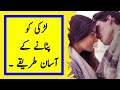 Ladki patane ke tarike  ladki ko impress kaise kare  zeeha motivation talks eng sub