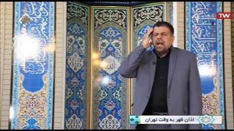 الآذان يرفعه القارئ حسين رستمي