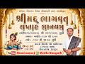 Live | DAY-7-S-1 | SHRIMAD BHAGVAT KATHA | Nilkanth Vila Society | Manoj Dada