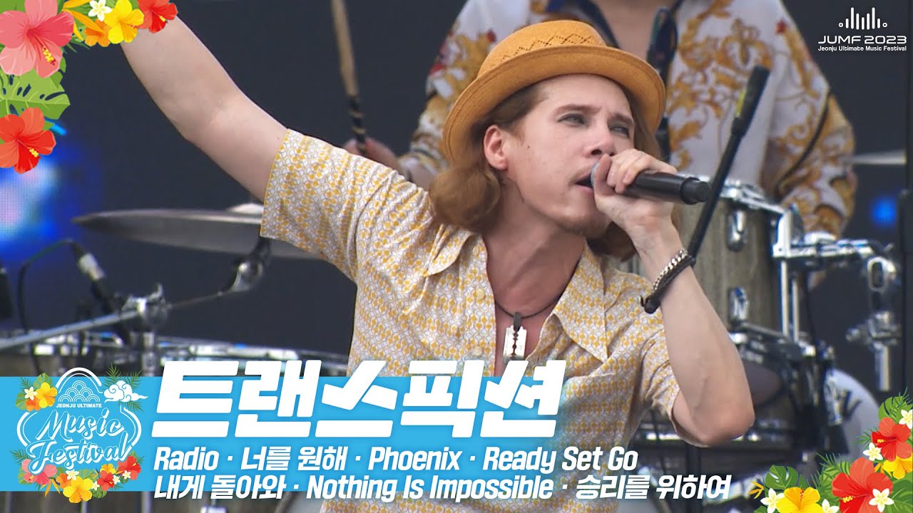 트랜스픽션(TransFixion)🎤JUMF 2023 Official Stage | K-pop