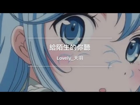 【全民Party點唱】 發呆 - 給陌生的你
