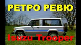 Автонеделя(MotorWeek). Ретро Ревю. Isuzu Trooper 1984 (Перевод с английского)