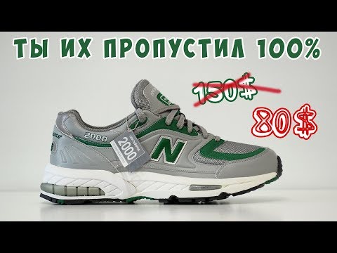 new balance 2000 special edition