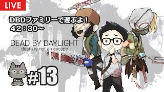 PS4版【DBD】ファミリーでDBD みんなのチャンネルは説明欄へ screenshot 1