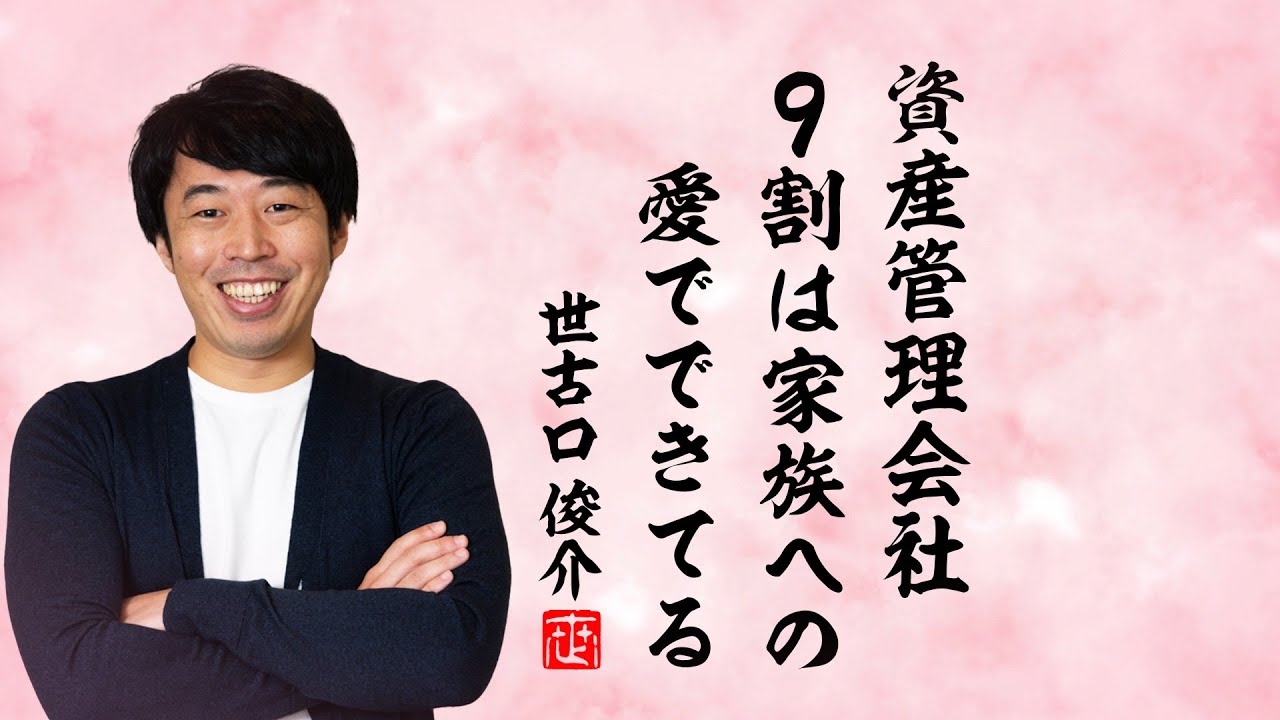 資産管理会社セミナーで答えきれなかった質問にご回答します【2023年11月開催】