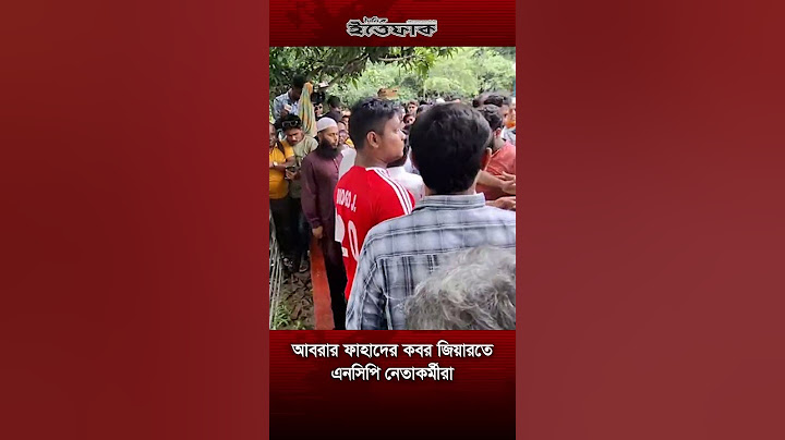 আবরার ফাহাদের কবর জিয়ারতে এনসিপি নেতাকর্মীরা | Abrar Fahad | NCP | Kustia | Ittefaq