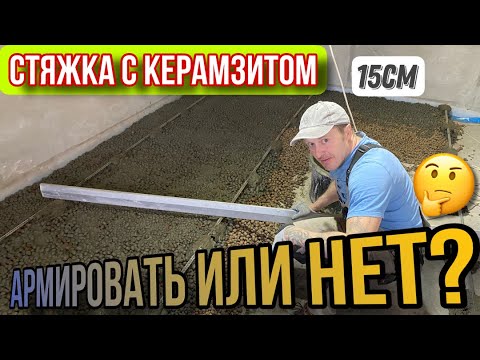 Как залить пол в квартире своими руками с керамзитом