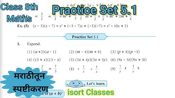 Practice Set 5.1 Class 8 | Chapter 5 Expansion Formulae | Std 8th Maths | Maharashtra State Board
