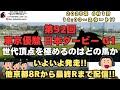 6月1日 第92回 東京優駿(日本ダービー) G1 他京都8R～