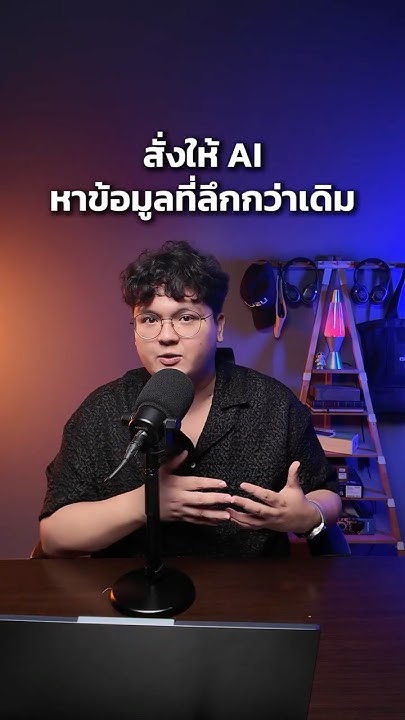 🔍Deep Search & Think สองฟีเจอร์ล้ำ ๆ จาก Grok AI - YouTube