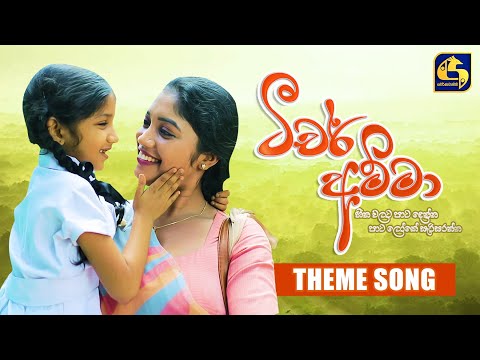 Teacher Amma Teledrama Theme Song