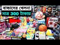Buy toy item price in bd  best price toy junior park  rofiq vlogs