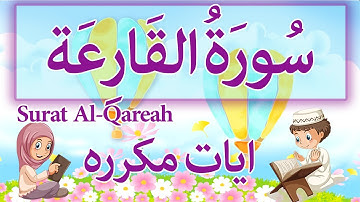 Quran For Kids - Surah Al Qariah - سورة القارعة للاطفال - تعليم القران للاطفال