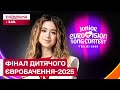 Софія Нерсесян наживо з Тбілісі перед фіналом дитячого Євробачення-2025!