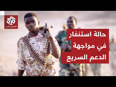 السودان مجازر الدعم السريع في الفاشر تخرج عن السيطرة وسط دعوات للاستنفار في الشارع لمواجهتها