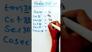 Trigonometry 30 value  #maths #trigonometryclass10 #gyanvidyakul